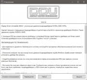 Display Driver Uninstaller (DDU) 18.0.1.9 Crack 